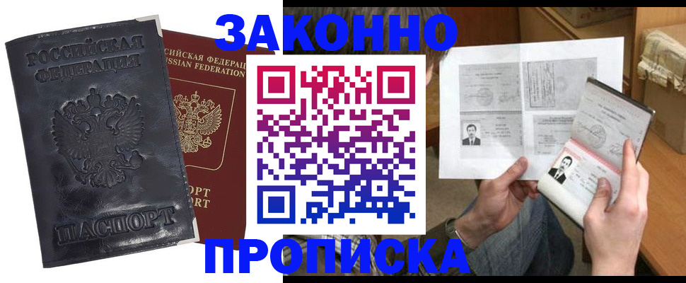 временная регистрация в Саратове